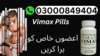 Vimax Pills Timing Tablets In Pakistan Image